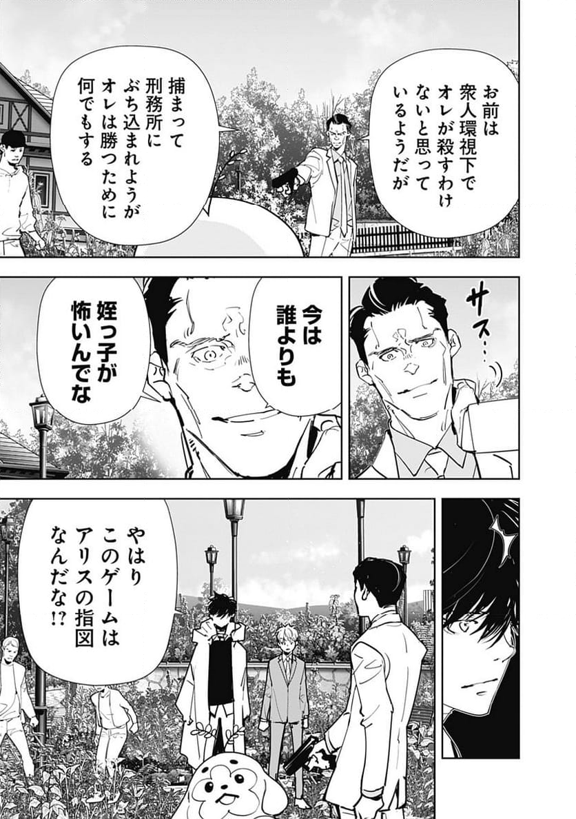 鴨乃橋ロンの禁断推理 第131話 - Page 13