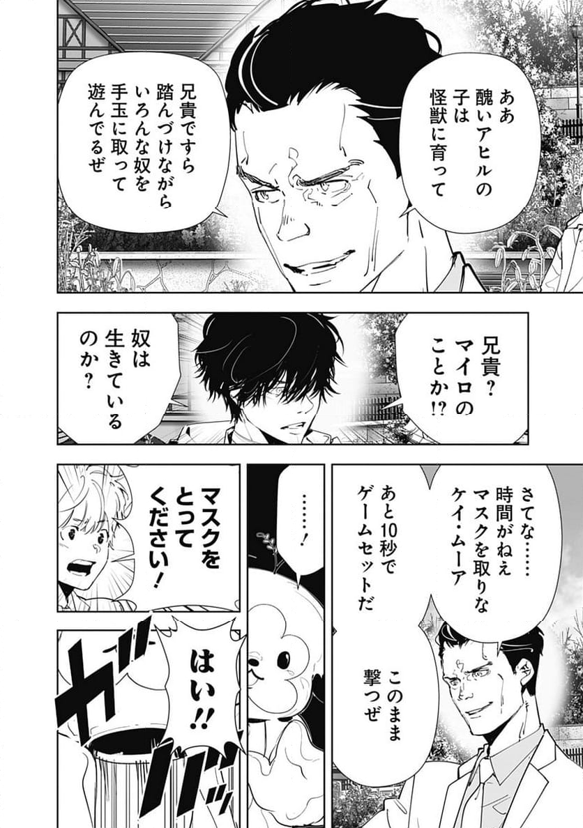 鴨乃橋ロンの禁断推理 第131話 - Page 14