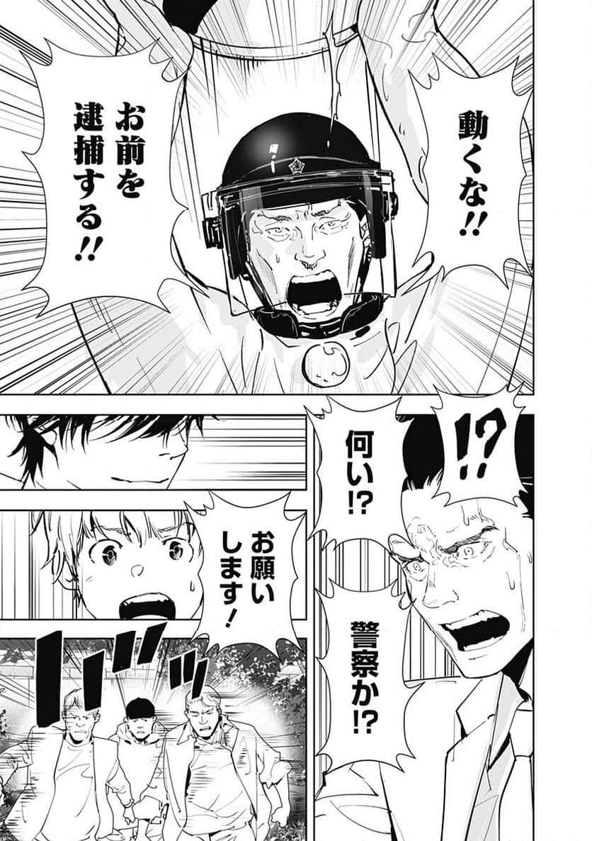 鴨乃橋ロンの禁断推理 第131話 - Page 15