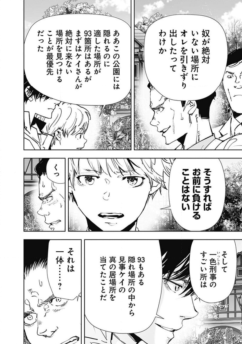 鴨乃橋ロンの禁断推理 第131話 - Page 18