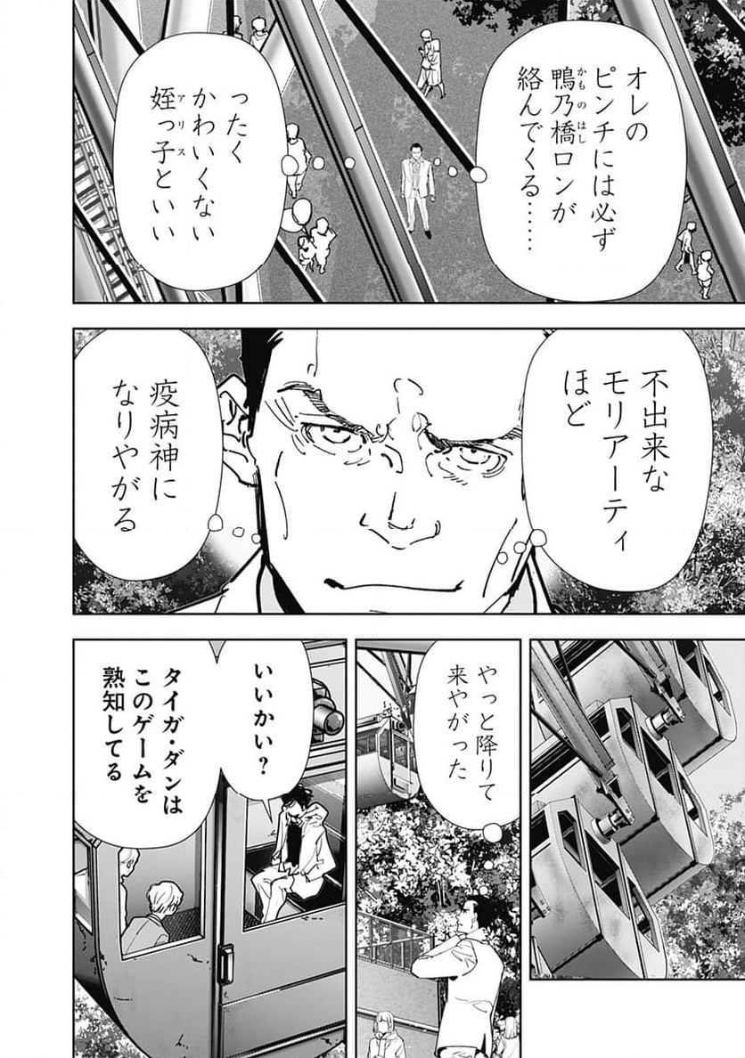 鴨乃橋ロンの禁断推理 第131話 - Page 4