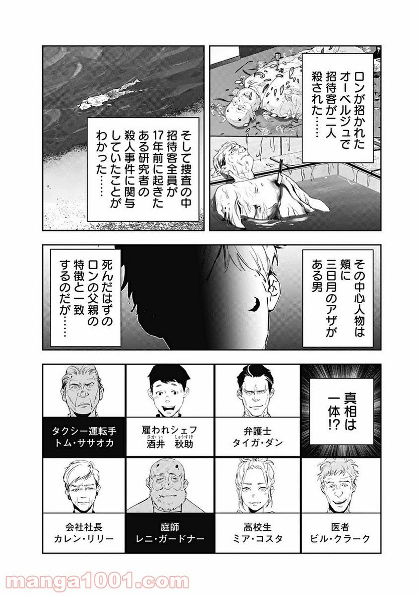 鴨乃橋ロンの禁断推理 第41話 - Page 2