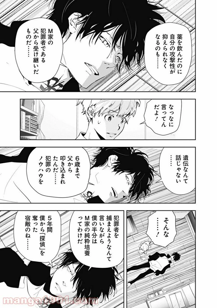 鴨乃橋ロンの禁断推理 第41話 - Page 17