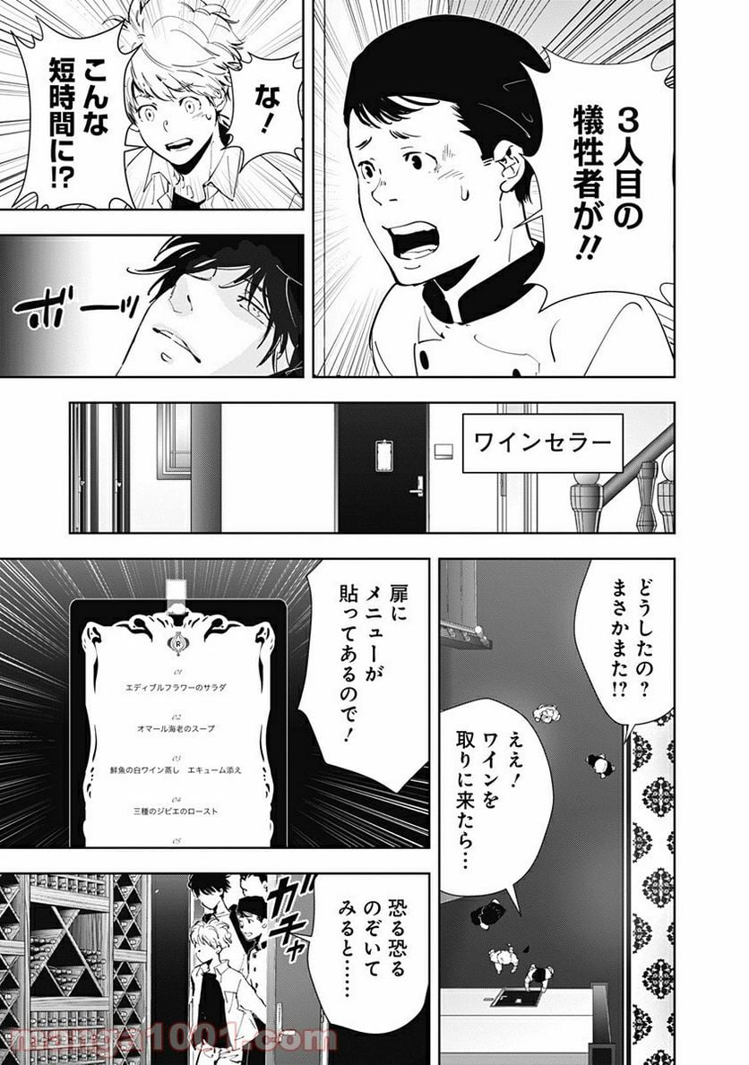 鴨乃橋ロンの禁断推理 第41話 - Page 19