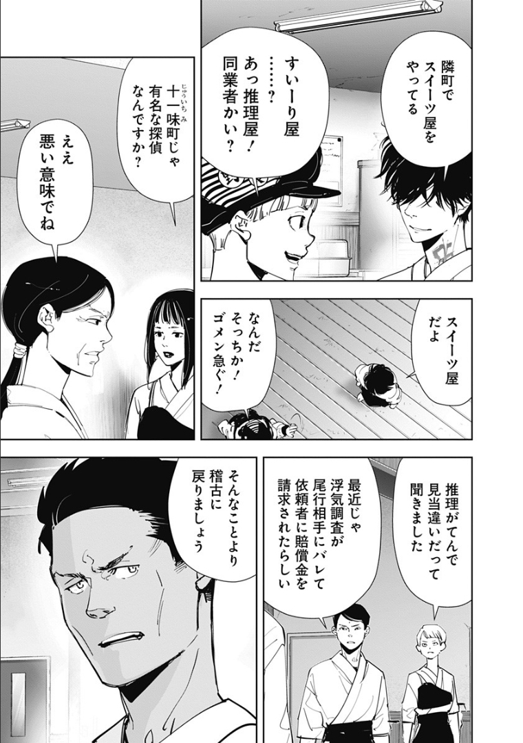 鴨乃橋ロンの禁断推理 第60話 - Page 15