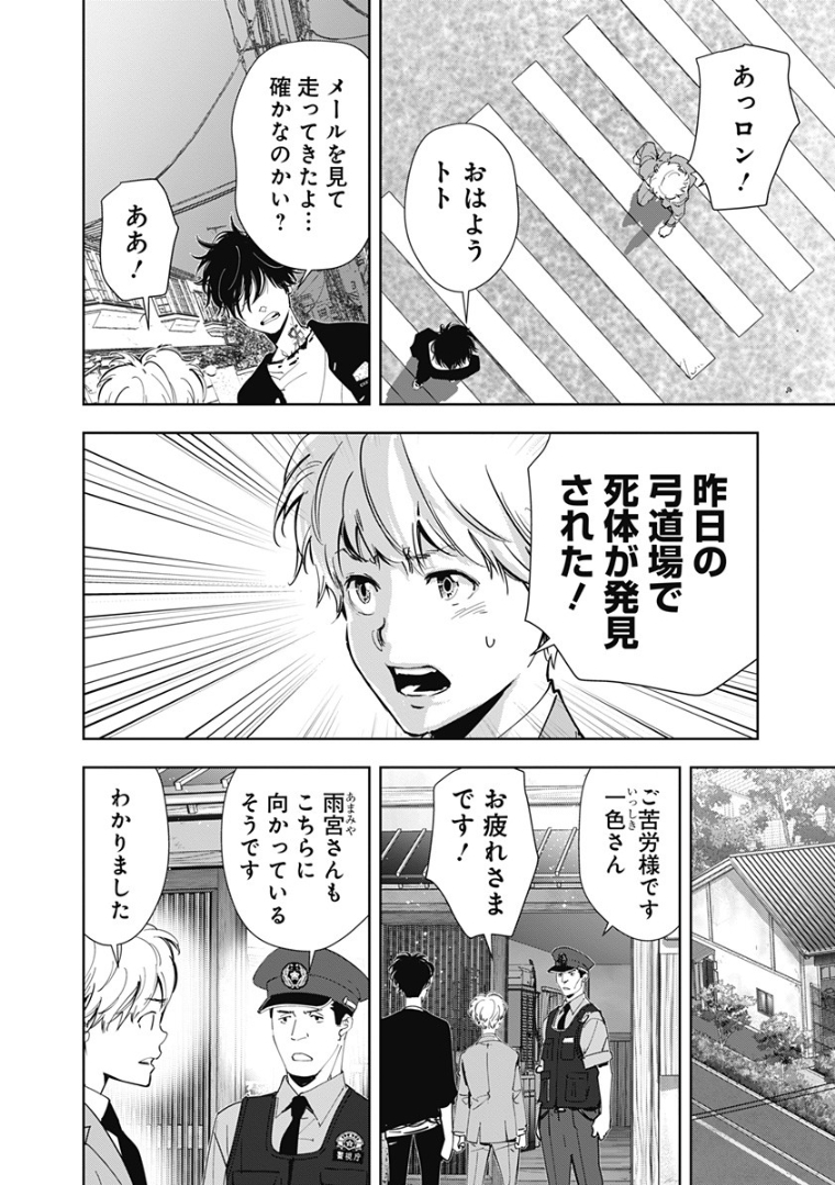 鴨乃橋ロンの禁断推理 第60話 - Page 18