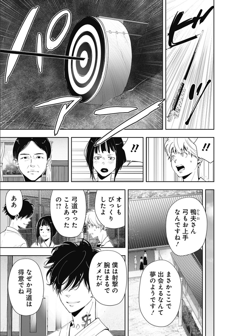 鴨乃橋ロンの禁断推理 第60話 - Page 5