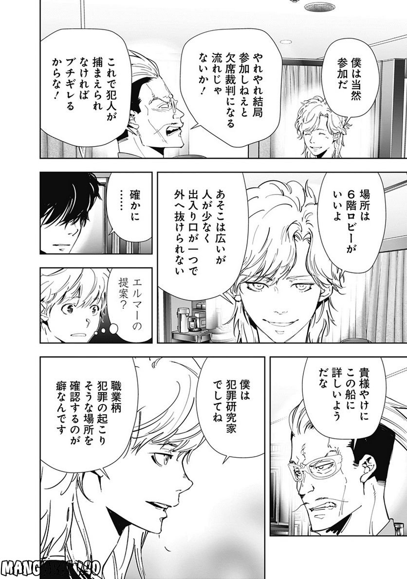 鴨乃橋ロンの禁断推理 第83話 - Page 8