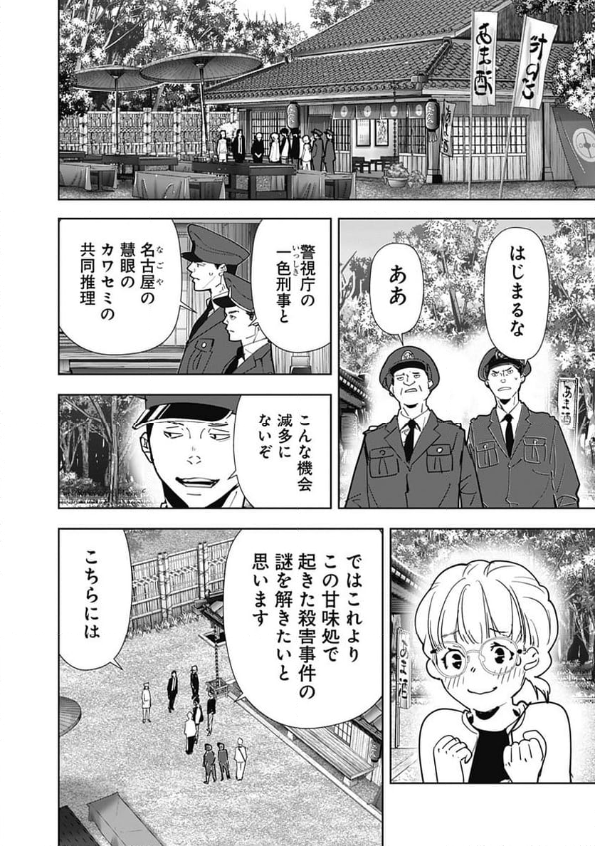 鴨乃橋ロンの禁断推理 第123話 - Page 2