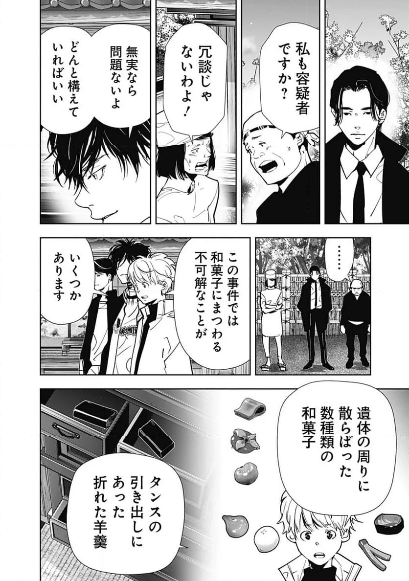 鴨乃橋ロンの禁断推理 第123話 - Page 4