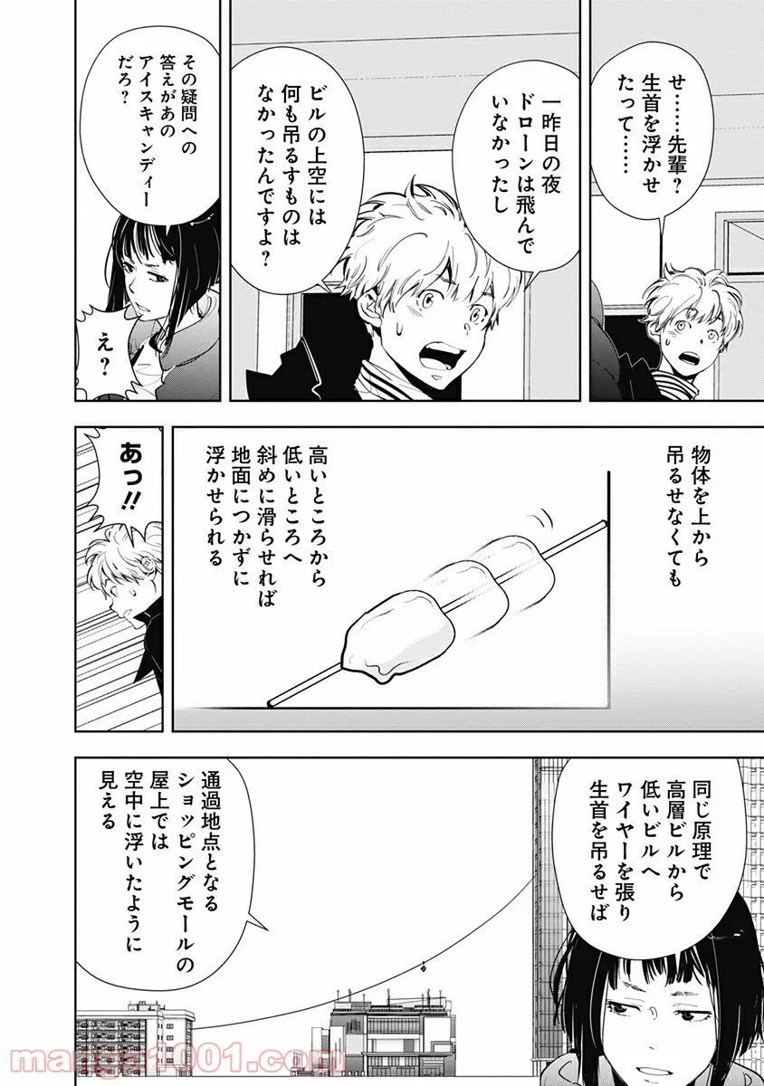 鴨乃橋ロンの禁断推理 第50話 - Page 12