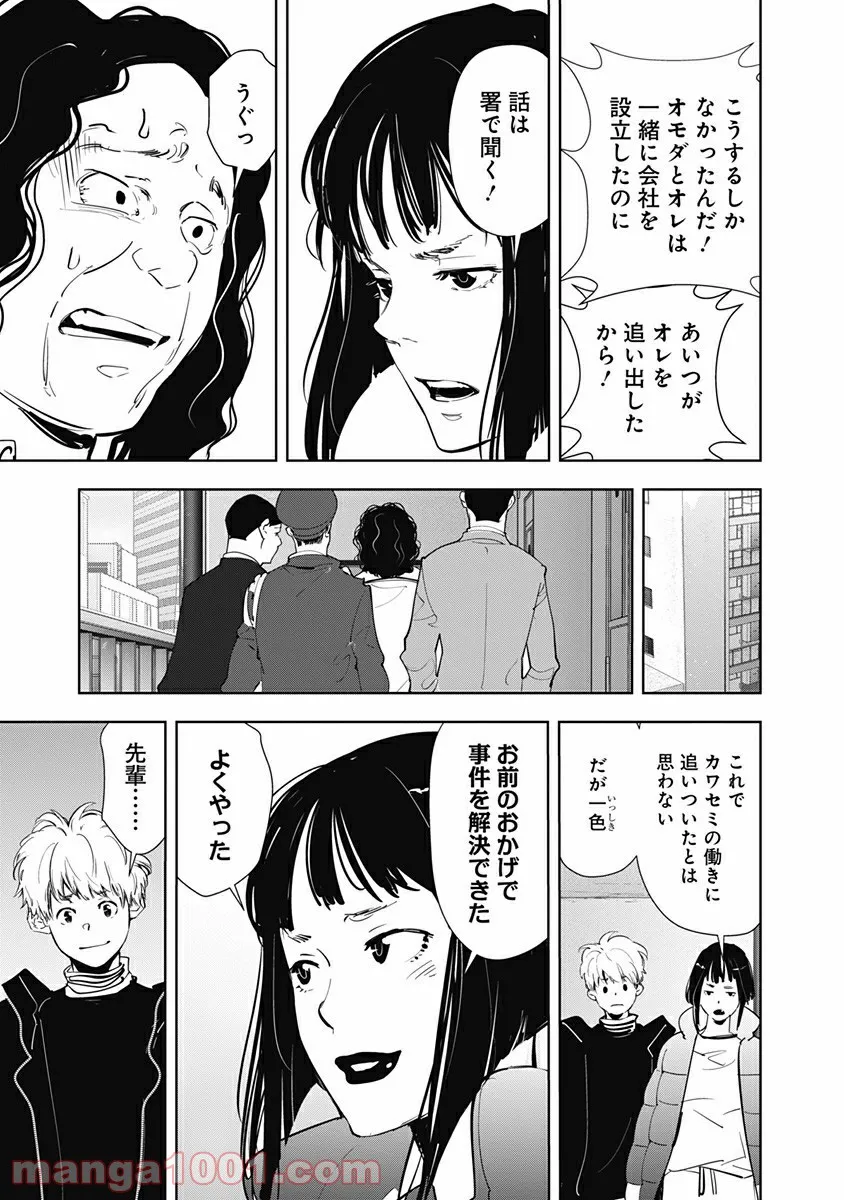 鴨乃橋ロンの禁断推理 第50話 - Page 17