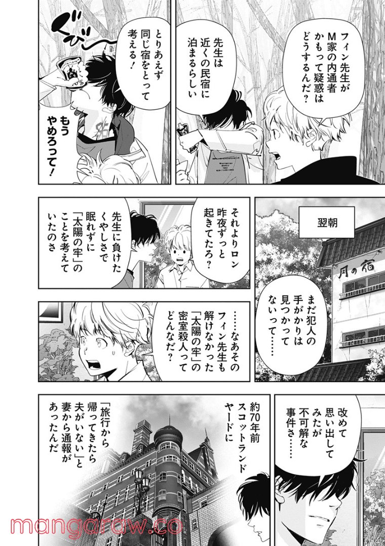 鴨乃橋ロンの禁断推理 第53話 - Page 14