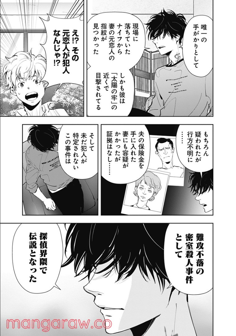 鴨乃橋ロンの禁断推理 第53話 - Page 17