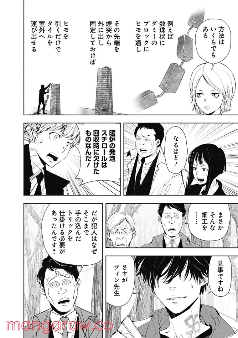 鴨乃橋ロンの禁断推理 第53話 - Page 10