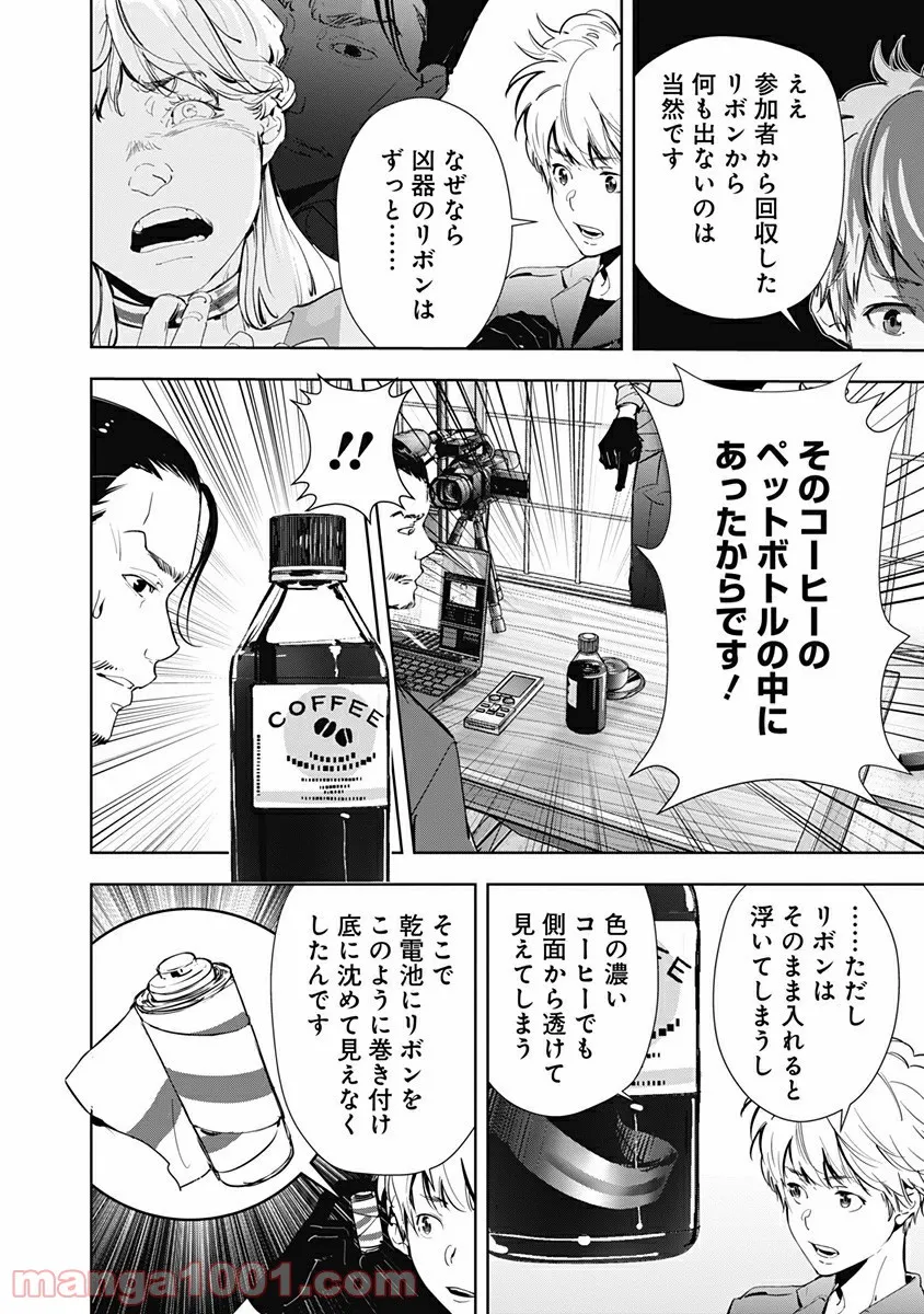 鴨乃橋ロンの禁断推理 第48話 - Page 12