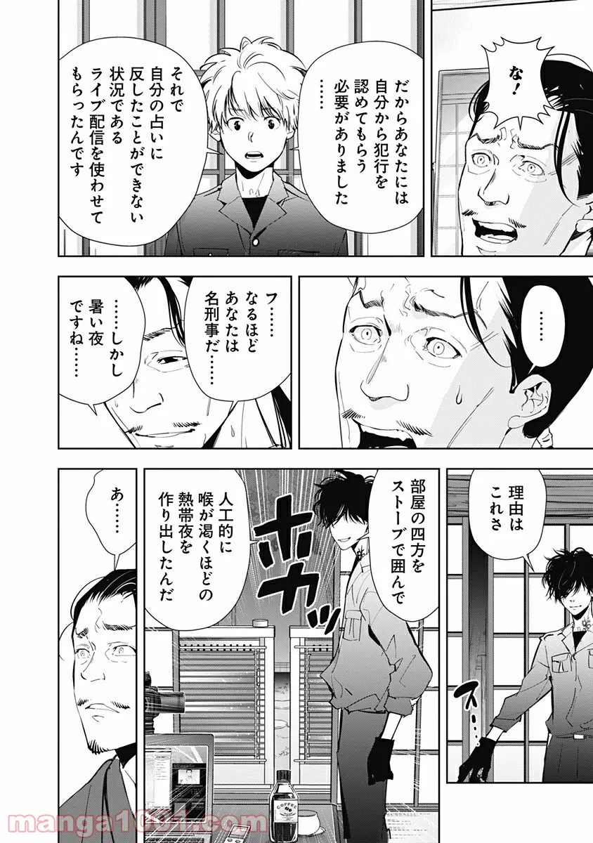 鴨乃橋ロンの禁断推理 第48話 - Page 16