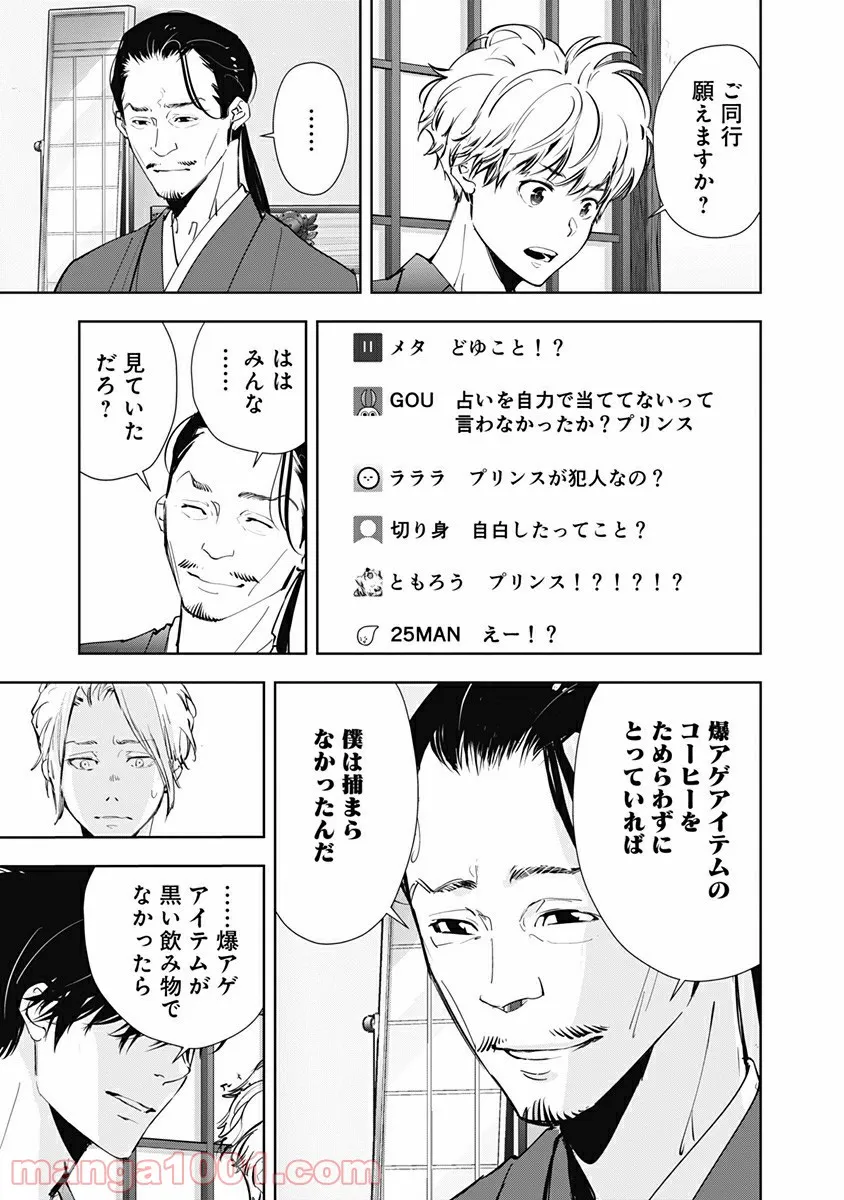 鴨乃橋ロンの禁断推理 第48話 - Page 17