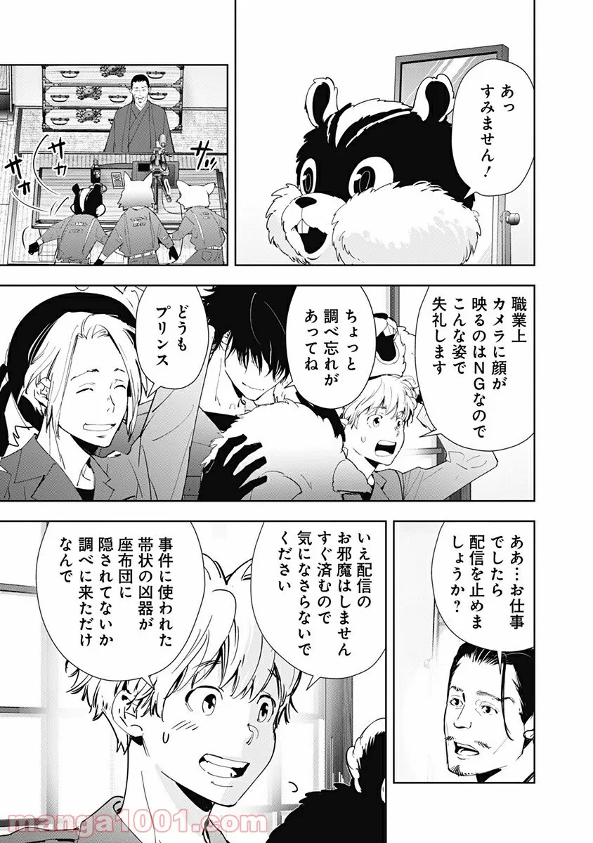 鴨乃橋ロンの禁断推理 第48話 - Page 5