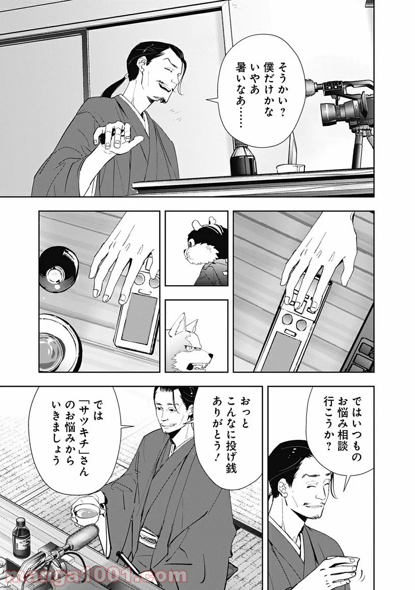 鴨乃橋ロンの禁断推理 第48話 - Page 9