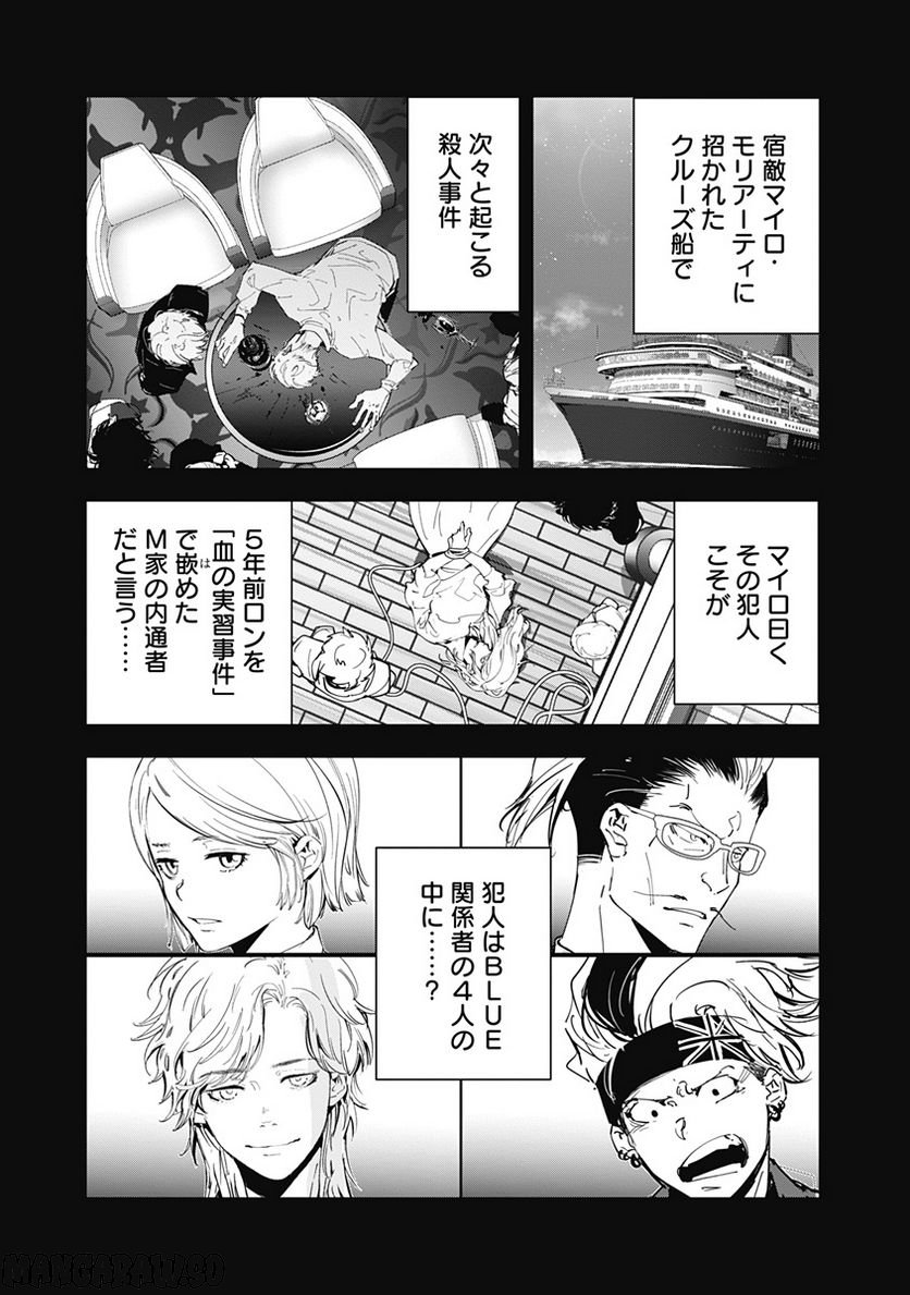 鴨乃橋ロンの禁断推理 第81話 - Page 2