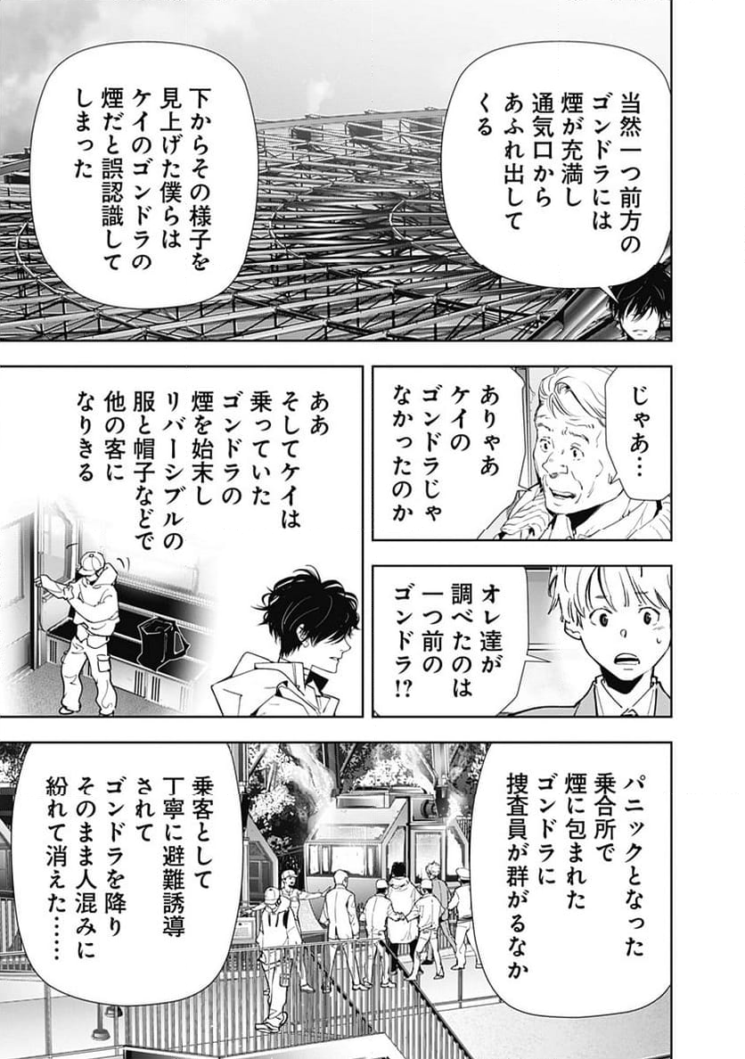 鴨乃橋ロンの禁断推理 第129話 - Page 12