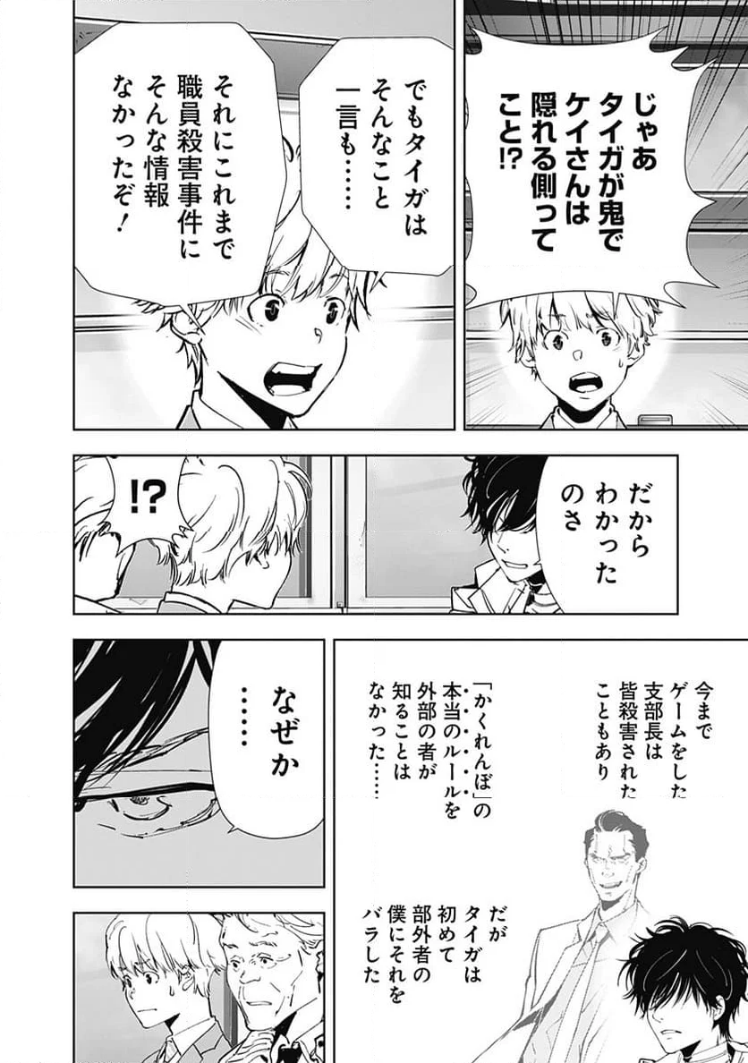 鴨乃橋ロンの禁断推理 第129話 - Page 7