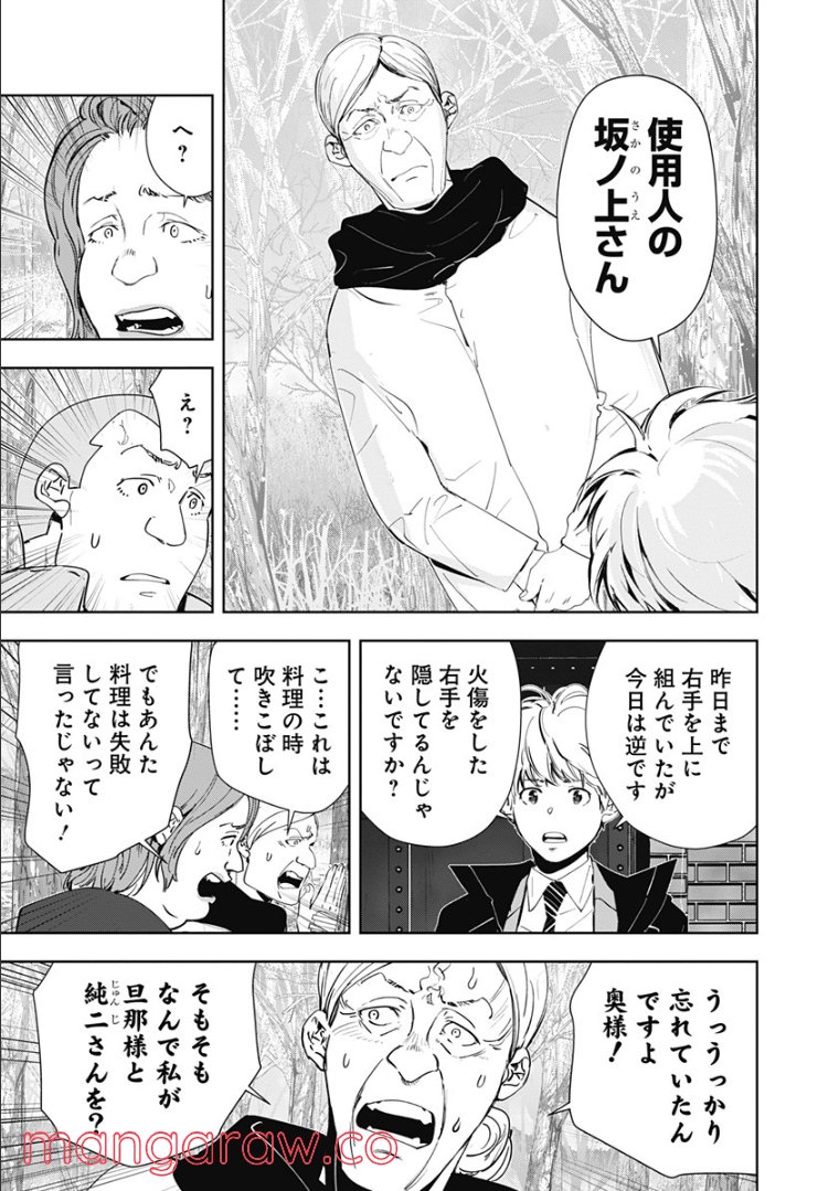 鴨乃橋ロンの禁断推理 第56話 - Page 7