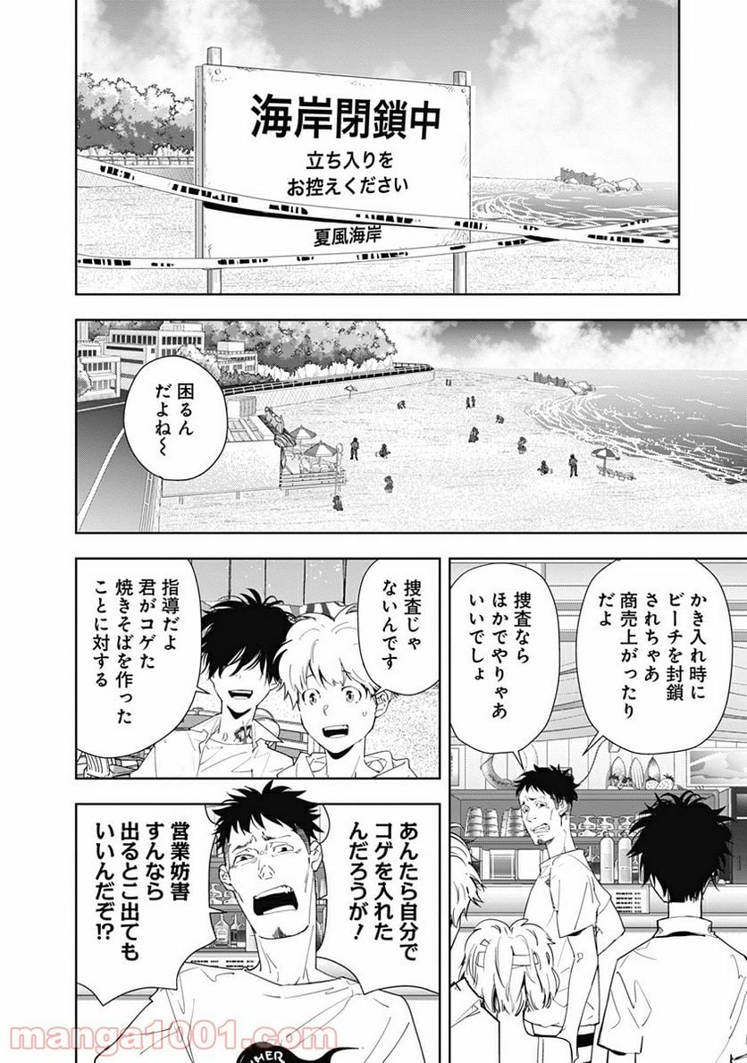 鴨乃橋ロンの禁断推理 第30話 - Page 2