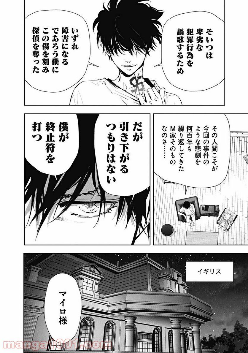 鴨乃橋ロンの禁断推理 第27話 - Page 16