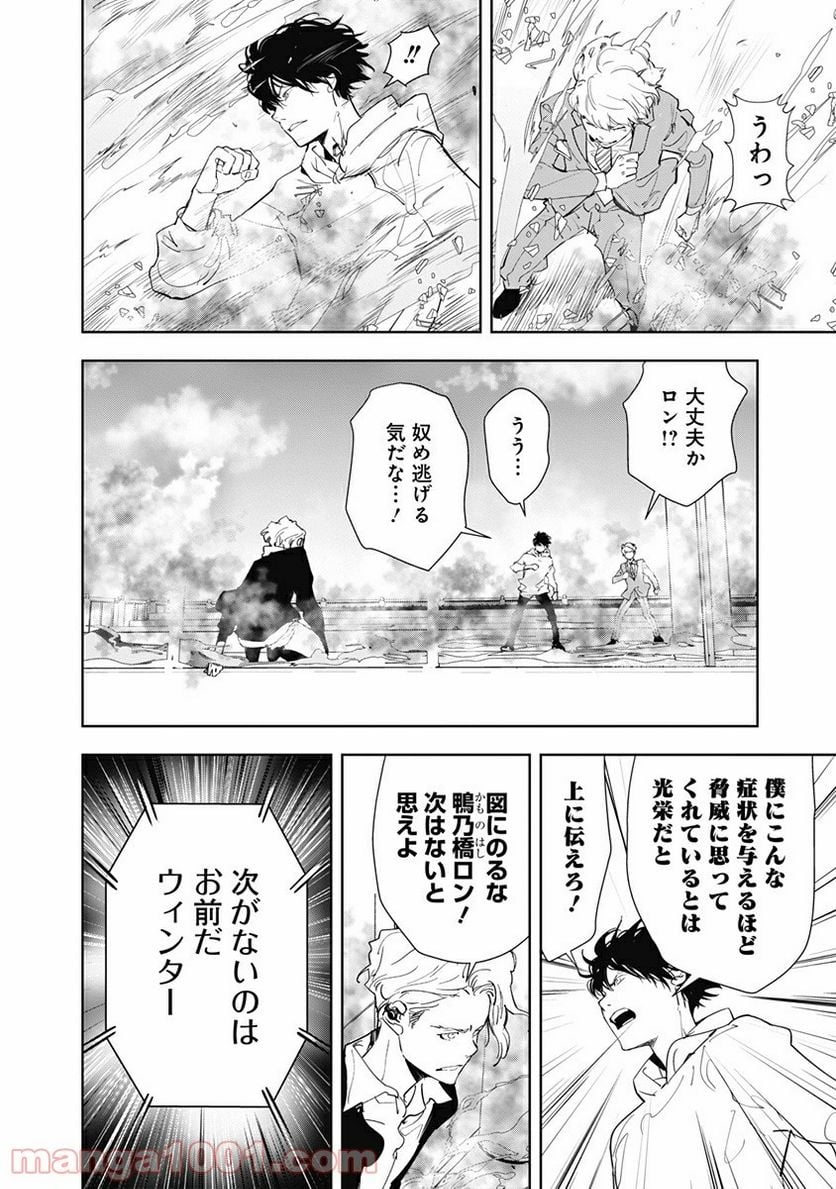 鴨乃橋ロンの禁断推理 第27話 - Page 8