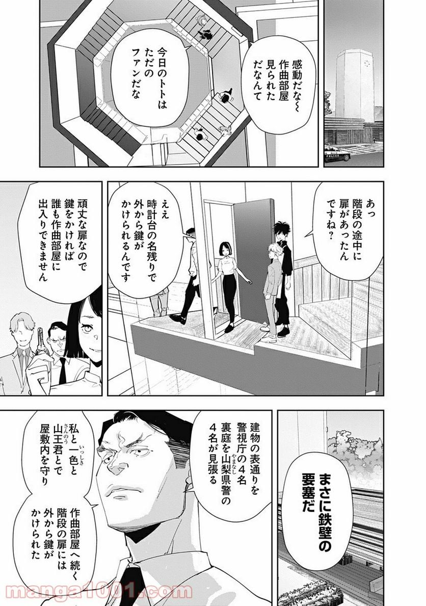 鴨乃橋ロンの禁断推理 第32話 - Page 11