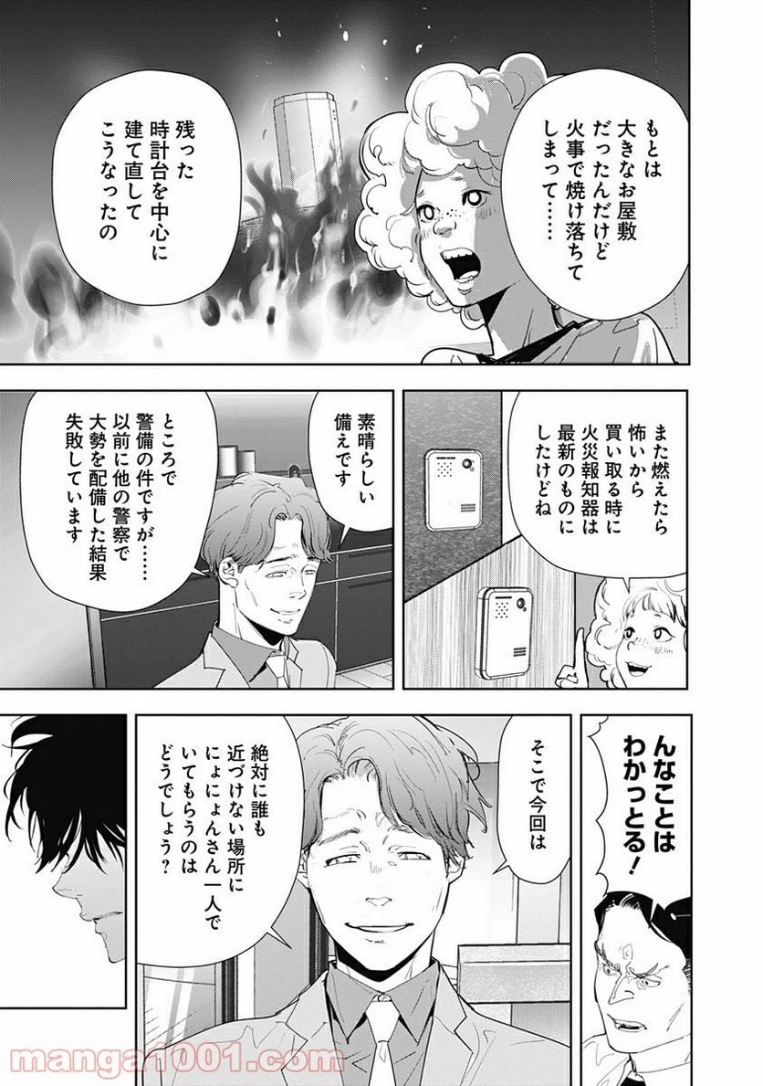 鴨乃橋ロンの禁断推理 第32話 - Page 7