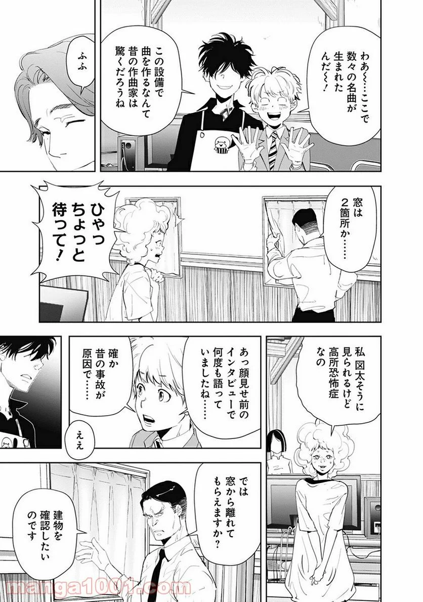 鴨乃橋ロンの禁断推理 第32話 - Page 9