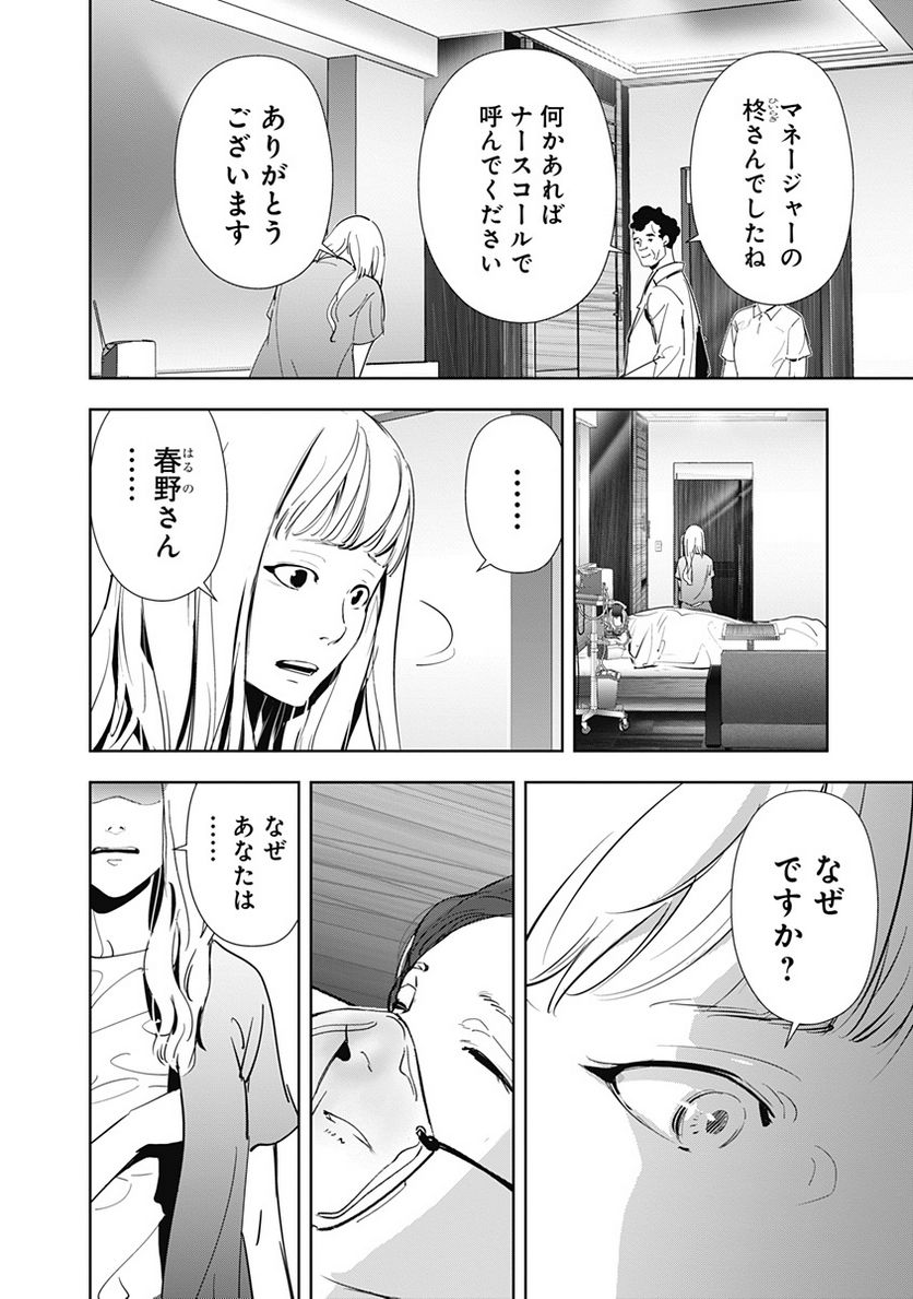 鴨乃橋ロンの禁断推理 第71話 - Page 6