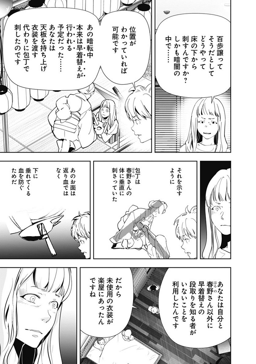 鴨乃橋ロンの禁断推理 第71話 - Page 9