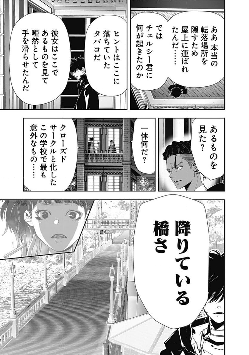 鴨乃橋ロンの禁断推理 第111話 - Page 15