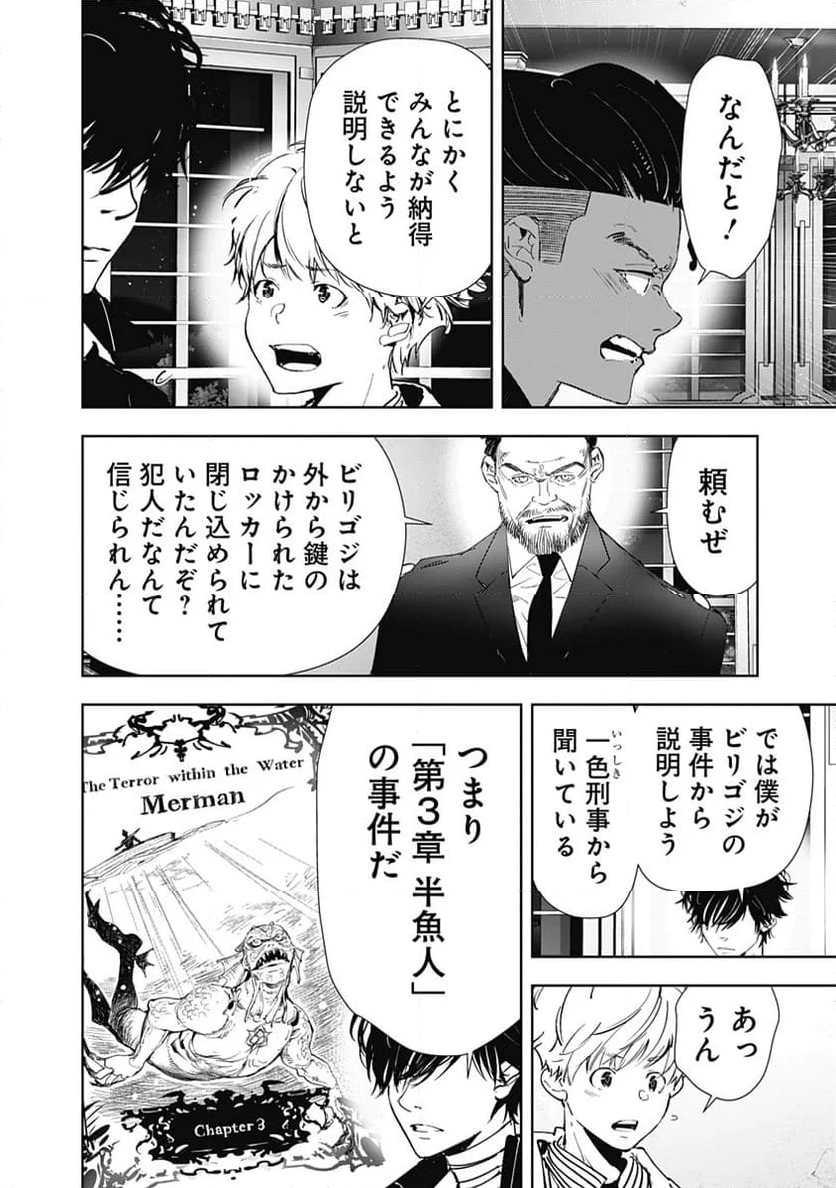 鴨乃橋ロンの禁断推理 第111話 - Page 4