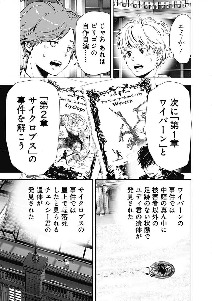 鴨乃橋ロンの禁断推理 第111話 - Page 7