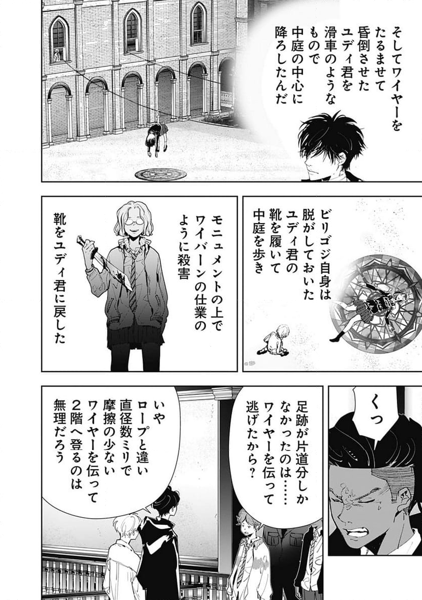 鴨乃橋ロンの禁断推理 第111話 - Page 10