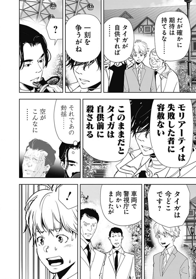 鴨乃橋ロンの禁断推理 第132話 - Page 12