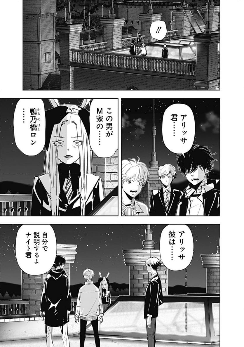 鴨乃橋ロンの禁断推理 第110話 - Page 2