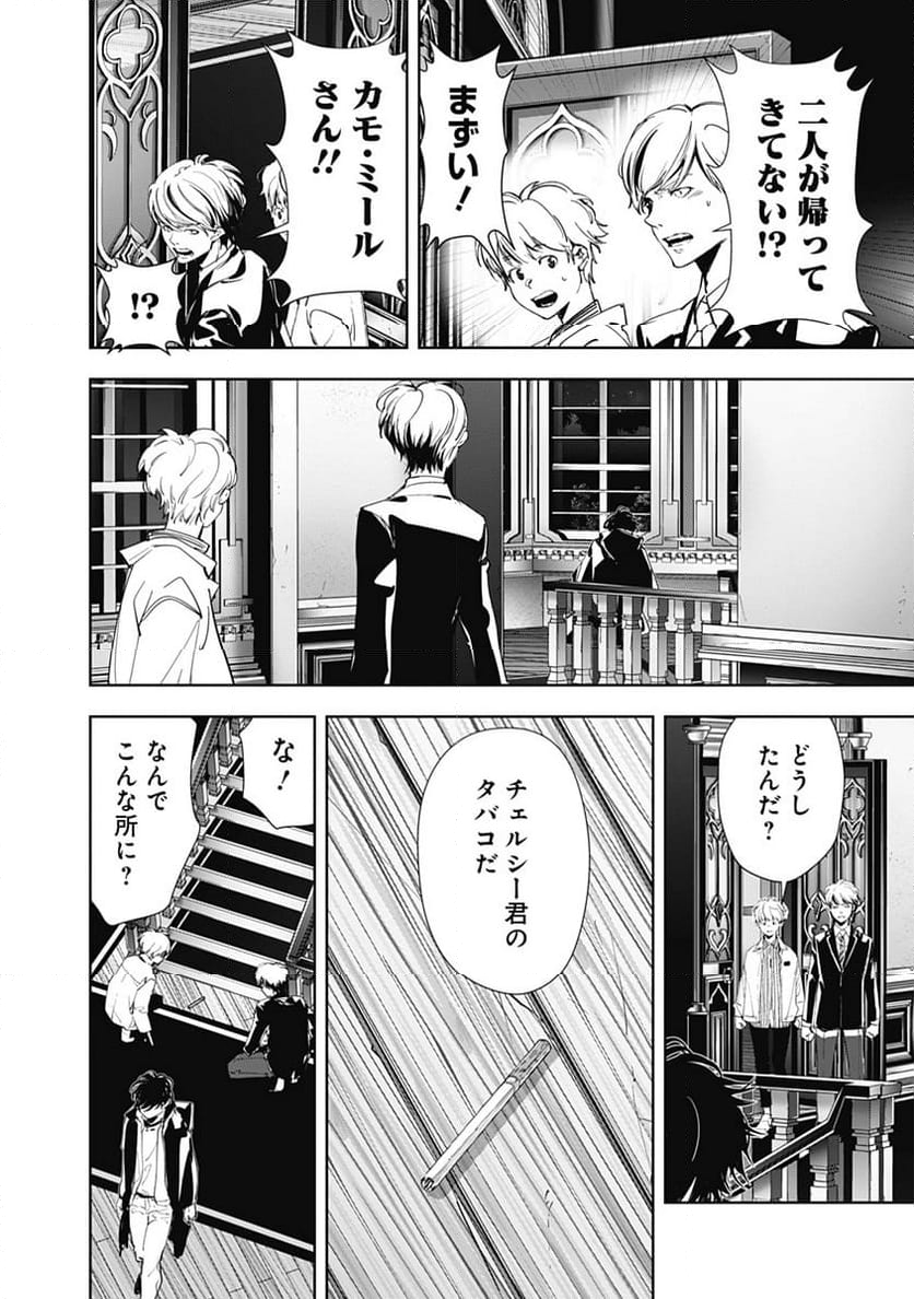 鴨乃橋ロンの禁断推理 第110話 - Page 11