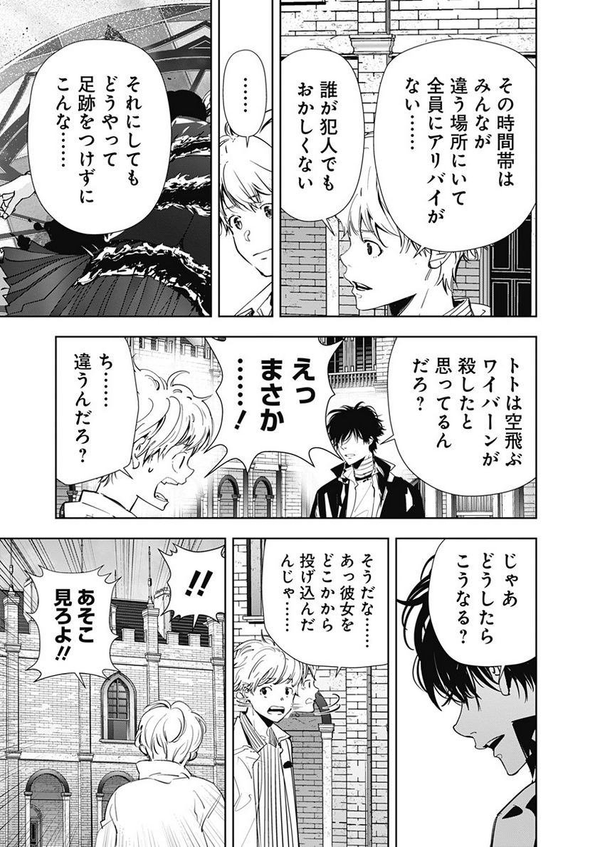 鴨乃橋ロンの禁断推理 第105話 - Page 7