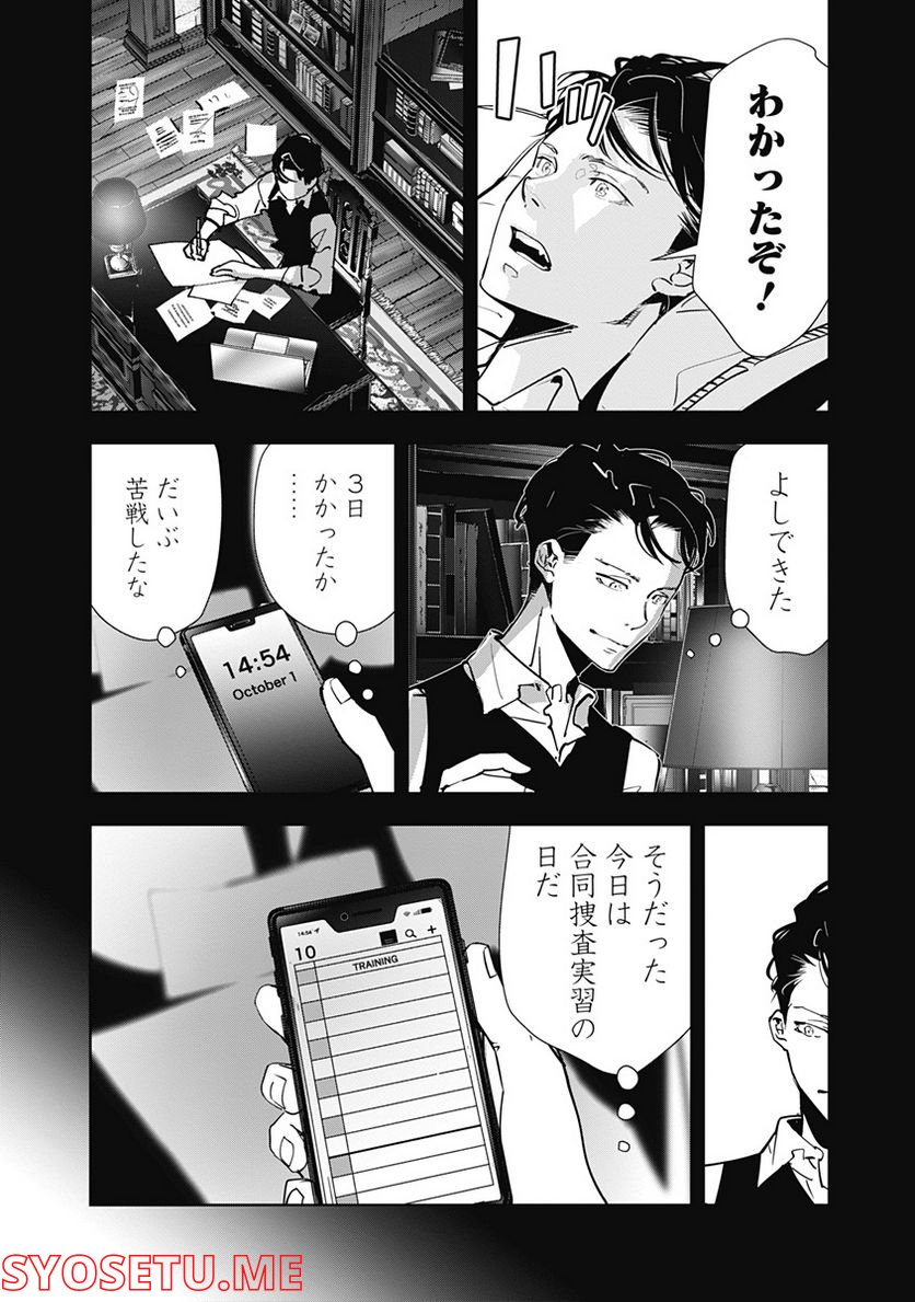 鴨乃橋ロンの禁断推理 第74話 - Page 16