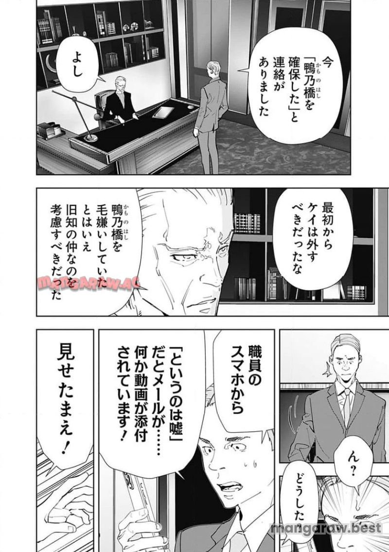 鴨乃橋ロンの禁断推理 第134話 - Page 15