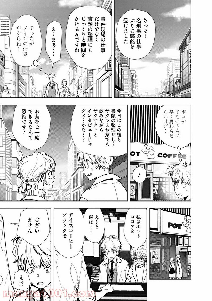 鴨乃橋ロンの禁断推理 第14話 - Page 11