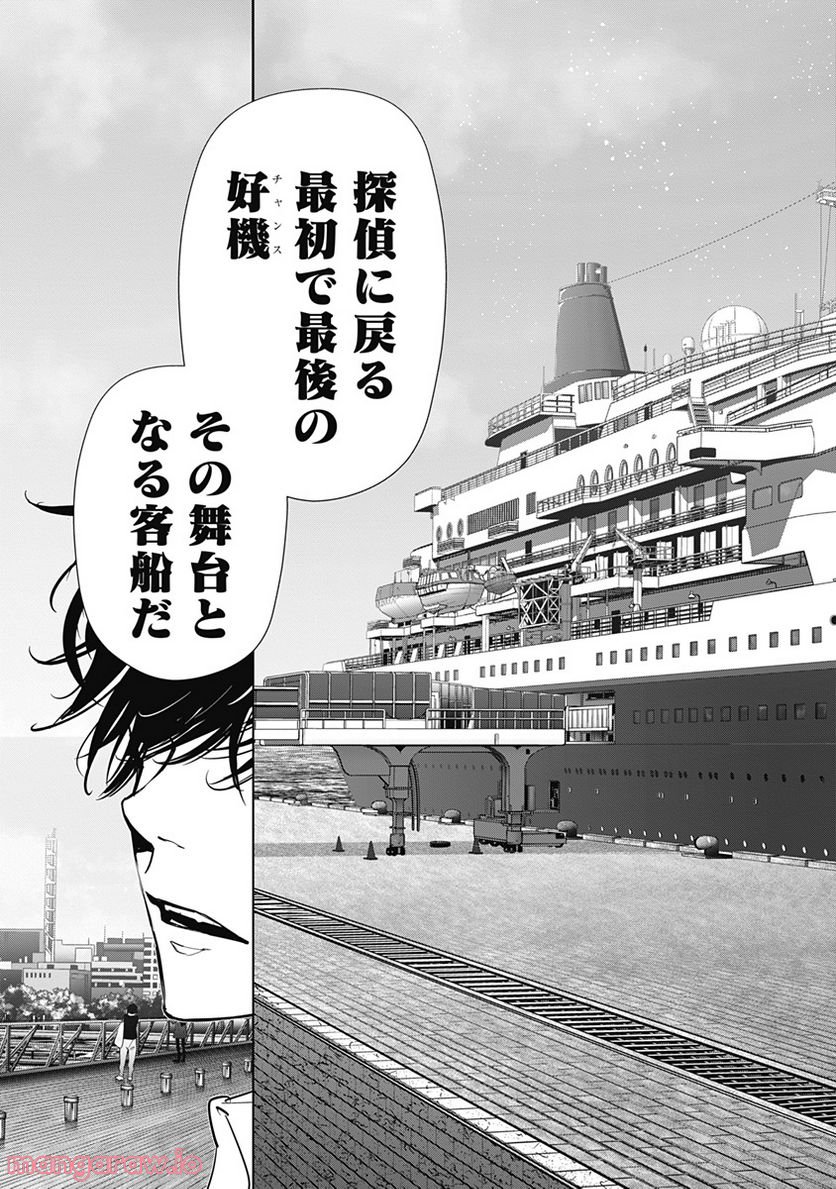 鴨乃橋ロンの禁断推理 第76話 - Page 9