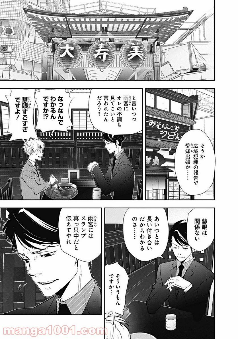 鴨乃橋ロンの禁断推理 第16話 - Page 13