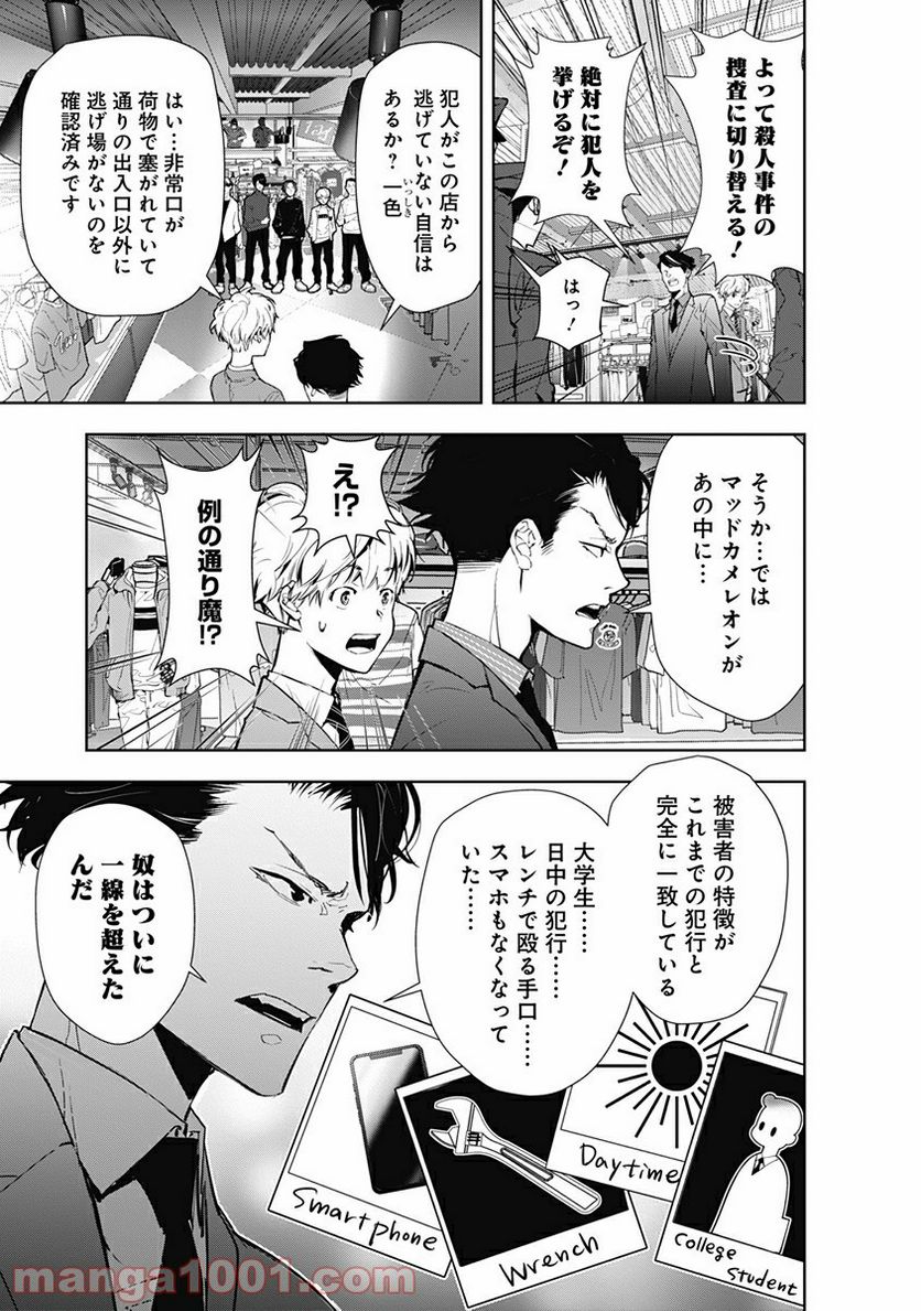 鴨乃橋ロンの禁断推理 第16話 - Page 21